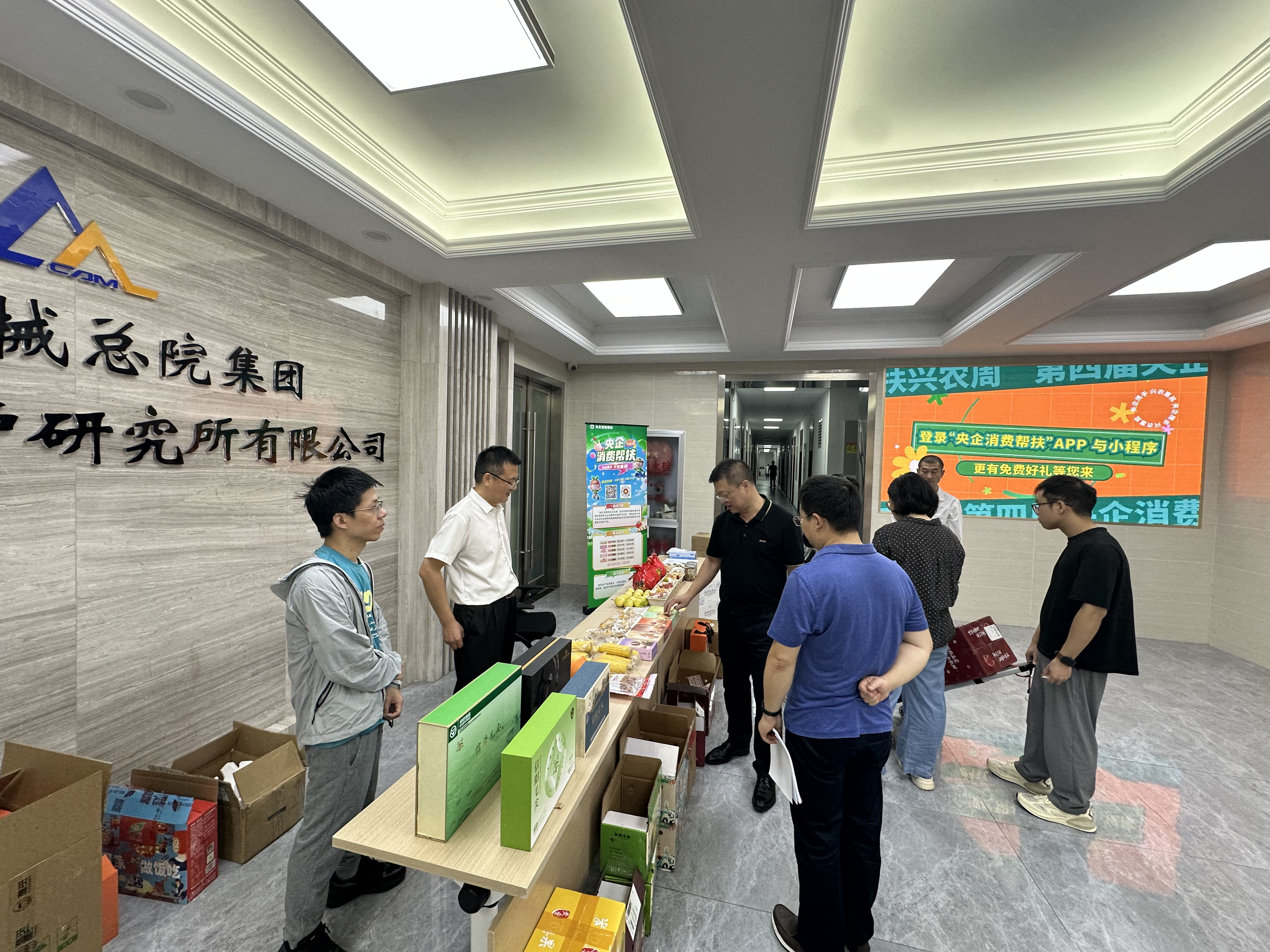 拓宽产销渠道，助力乡村振兴 | 材保所积极组织参与第四届“央企消费帮扶兴农周”活动