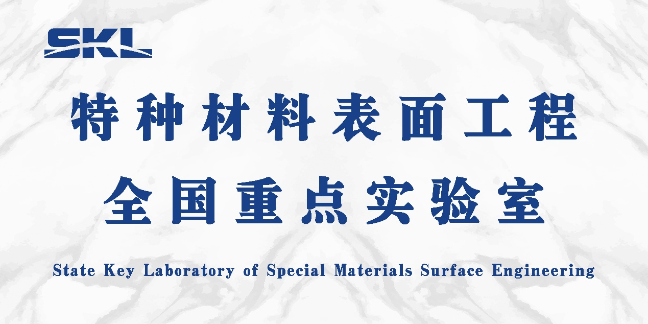 喜报！聚焦全国重点实验室建设 公司国家自然科学基金再添新绩