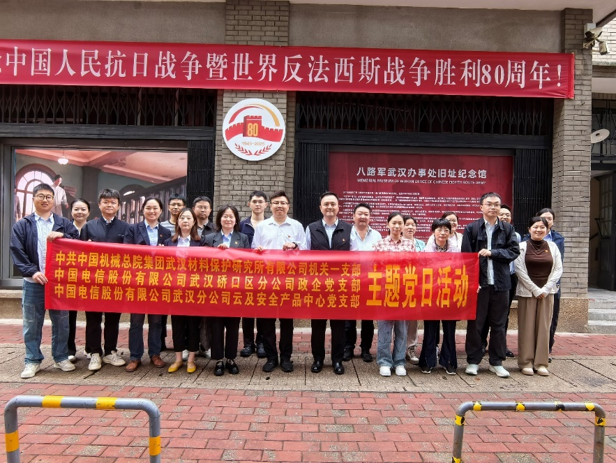 党建引领聚合力，网络安全共护航 ——材保所与中国电信武汉硚口区分公司、武汉分公司云及安全产品中心联合开展主题党日活动