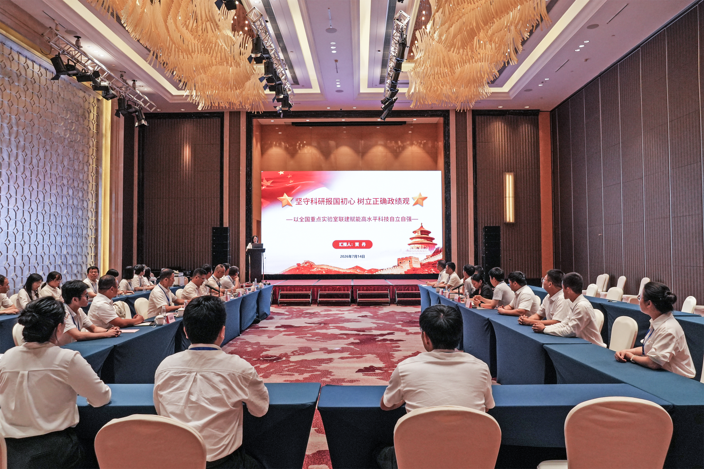 党建联建聚科创合力 实干笃行树正确政绩观 ——聚力建设高水平全国重点实验室